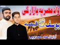 New HD naat awaz Bilal hamza and Muhammad zohaib wa da misar pa bazar ke