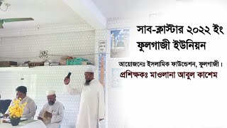 সাব-ক্লাস্টার, ফুলগাজী উপজেলা ইসলামিক ফাউন্ডেশন