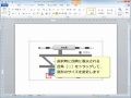 図形のサイズを変更して、位置を移動する word2010