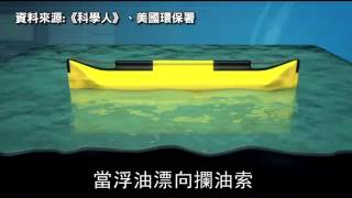 船隻漏油怎麼辦？海上除油方法報你知--蘋果日報20160330