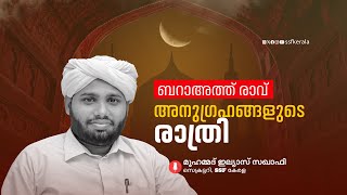 ബറാഅത് രാവ്; അനുഗ്രഹങ്ങളുടെ രാത്രി | Shab-e-Barat #ssfkerala