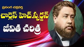 Charles H Spurgeon || Telugu Biography