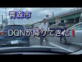 青森市の危険運転❗️DQNが降りてきました❗️❗️