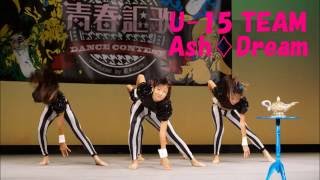 青春謳歌 DANCE CONTEST vol.1【Ash♢Dream】2016.08.27