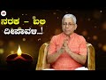 ಅಧಿಕಾರದ ಹಪಹಪಿ ಮತ್ತು ದೀಪಾವಳಿ ಬಲಿಯನ್ನು ವಾಮನ ತುಳಿದಿದ್ದೇಕೆ.. deepavali gaurish akki studio gas