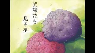 オリジナル曲『紫陽花を見る夢』