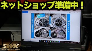 【ZC33S新製品】ネットショップ準備中です！