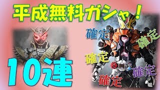 ★シティウォーズ★平成無料ガシャ10連！！！確定！！！！ジオウよ！ゲイツよ！我のもとへ！！！！