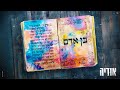 אודיה - בן אדם  (Prod. by Navi)