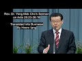 rev. dr. yong mok cho s sermon on acts 25 23 26 18 translated into burmese by hnem iang