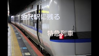 20240323・0324　新幹線・IRいしかわ鉄道　七尾線521系や能登かがり火・新幹線など