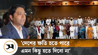 ভারতের আগ্রাসন রুখে দিতে আমরা প্রস্তুত: ববি হাজ্জাজ  | Bobby Hajjaj | Samakal News