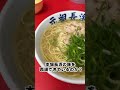 長浜ラーメンを福岡の天神で食べられるお店【元祖ラーメン博多元長(がんなが)】