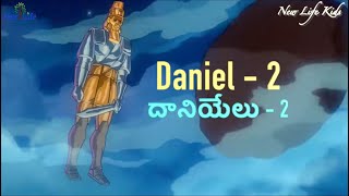 Kids Daniel Story 2 - దానియేలు కథ 2 - Sujana Telugu Bible Stories