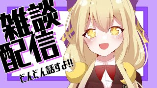 【 #Vtuber 】寒いけど逞しく生きている【 #雑談 】