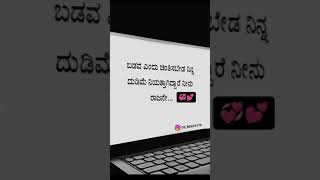 ಬಡವ ಎಂದು ಚಿಂತಿಸಬೇಡ ನಿನ್ನ ದುಡಿಮೆ ನಿಯತ್ತಾಗಿ ಇದ್ದರೆ ನೀನು ರಾಜ