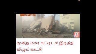 Demolition Failures  The three storey  building collapses மூன்று மாடி கட்டிடம் இடிந்து விழும் காட்சி