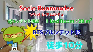 Socio Ruamrudee (Owner No. 5126) - 1 Bed Room / 28 m² - すずき不動産 お部屋紹介ビデオ