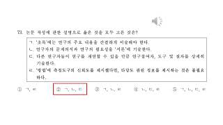 2021년 청소년상담사 1급 상담연구방법론의 실제 기출문제풀이 5