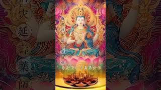 願你全家從今以後百病全消无灾无难#南無阿彌陀佛 #NamoAmitabha #나모아미타불 #南無阿弥陀仏 #नमोअमिताभ #修心 #佛 #shorts #佛教 #人生感悟 #正能量 #菩提