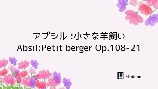 アプシル :小さな羊飼い Op.108-21  Absil:Du rythme à l'expression　Petit berger Op.108-21