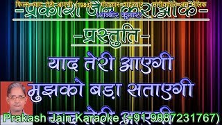 Yaad Teri Aayegi Mujhko Bada Satayegi (3 Stanzas) Karaoke With Hindi Lyrics (By Prakash Jain)