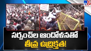 సర్పంచ్ ల ఆందోళనతో తీవ్ర ఉద్రిక్తత! | Haryana - TV9