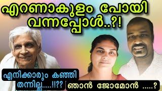 ഞങ്ങൾ എറണാകുളം പോയി വന്നപ്പോൾ #omallookaran #youtubevideos #amma #trending #youtubeshots #shorts