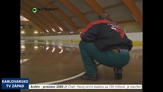 2003 – Cheb: Nový zimní stadion za 135 milionů  je otevřen (TV Západ)