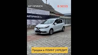 ПРОДАЖ в ЛІЗИНГ/КРЕДИТ | Renault Scenic 2015 #renault #scenic #авторинок #автолізинг #автовкредит