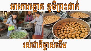 Cambodia trip 2024# 22🇰🇭 ចុះពីភ្នំគូែលន ទៅមើលគេធ្វើរអាកោរត្នោតស្រស់ៗថ្មីៗនៅភូមិព្រះដាក់