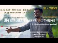 Um Kiruba Enaku Pothume (Official) | Dr. Leggins Abraham | #tamilchristiansongs #tamilworship