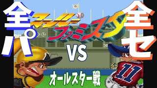 SFC スーパーファミスタ　パリーグ VS セリーグ　オールスター選抜戦