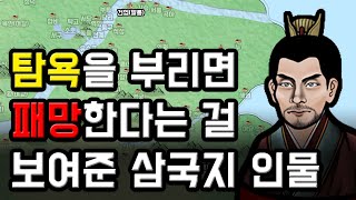 삼국지 이궁의 변 원흉 3인방 중 한 명