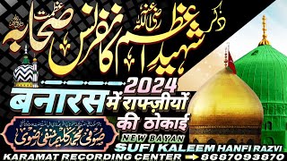 Sufi Kaleem Hanfi Razvi Ka New Bayan 2025 सुफी कलीम रजवी की तकरीर Muharram Special Bayan Kalim Hanfi