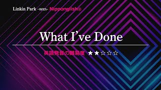 【カタカナで歌える洋楽】What I've Done・Linkin Park『英語教育のプロから直接指導が受けられる限定枠を見逃すな！無料カウンセリングと詳細は概要欄へ！』