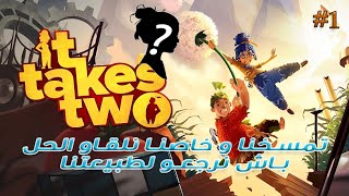 It takes tow | جبت ضيفة لأول مرة فالقناة ؟؟...