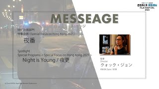 OAFF 2021 『夜番 / Night is Young / 夜更』監督メッセージ Director's Message