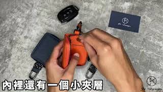 真皮車鑰匙保護套 牛皮鑰匙包 交車禮 鑰匙保護套 皮革鑰匙套 遙控器保護套 鑰匙皮套 汽車 遙控器套