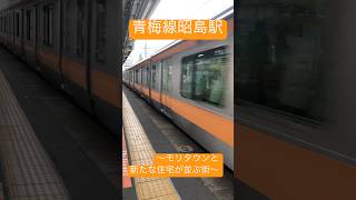 東京アドベンチャーライン探訪！〜青梅線昭島駅は、モリタウンと新たな住宅が並ぶ街〜#鉄道 #中央線 #青梅線 #東京アドベンチャーライン#中央線探訪