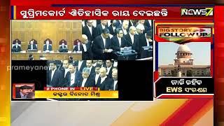 ଜାରି ରହିବ EWS ସଂରକ୍ଷଣ || BIG STORY FOLLOW UP || Prameya News7