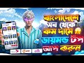 পাইকেরি দামে ডায়মন্ড টপ আপ করুন 😍FREE FIRE DIAMOND TOP UP BKASH NAGAD | FF DIAMOND TOP UP Bangladesh