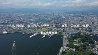 老舗企業がデジタル活用で業務を効率化