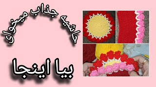 قلاب بافی/حاشیه زیبا وجذاب/حاشیه گل لاله/آموزش ازمبتدی تاحرفه ای