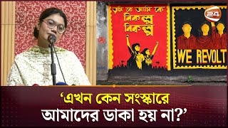 'রাস্তায় আমরা ভাইদের ঢাল ছিলাম, কিন্তু এখন কেন সংস্কারে আমাদের ডাকা হয় না?' | July Revolution