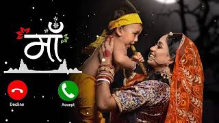 माँ रिंगटोन 2024 ,Maa Ringtone॥ maa Ringtone mobile ringtone watsapp Ringtone call ringtone