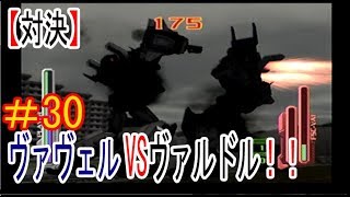 【実況】#30　巨大ロボットで世界を救え！！【ギガンティックドライブ】