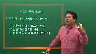 [중등인강]밀크T중학_국어_권순구_ [시험대비] 국어 서술형 꿀팁!