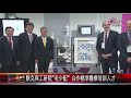 20180601 邁向精準醫療 工研院國際製藥大廠攜手合作