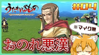 【うたわれるもの 第一部 #04】周辺諸国から突然の宣戦布告【散りゆく者への子守唄】